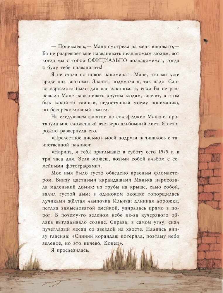 Манюня